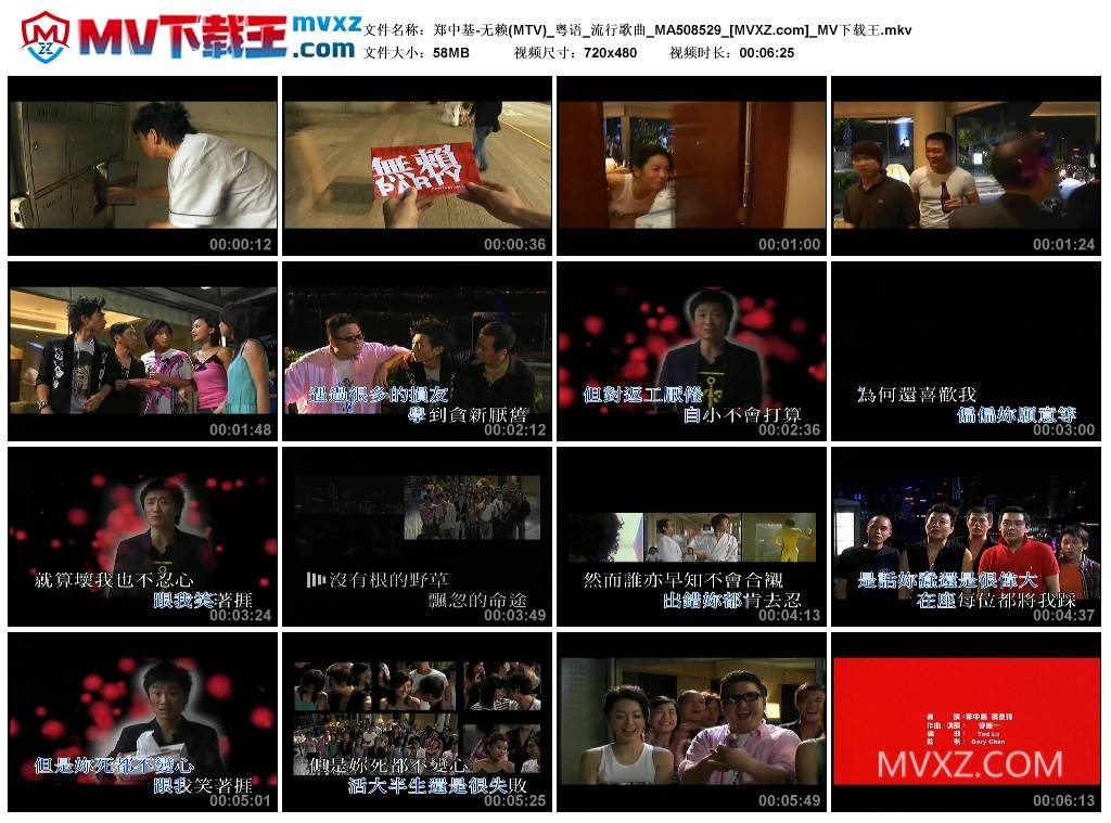 郑中基-无赖(MTV)_粤语_流行歌曲_MA508529